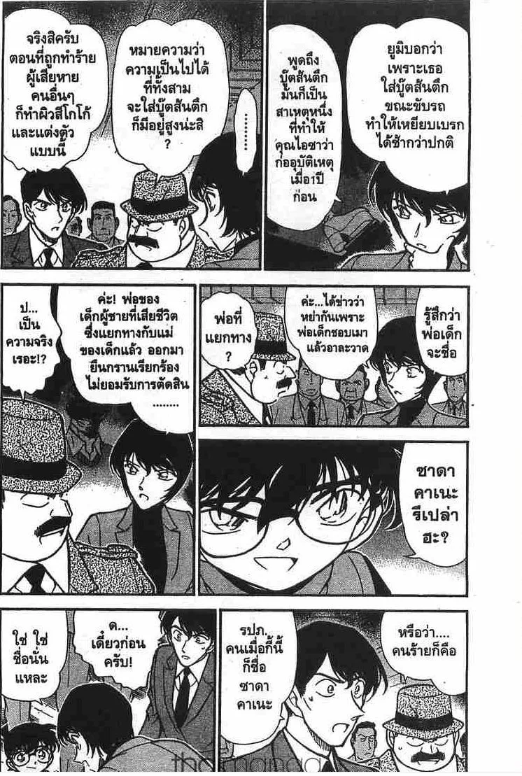 Detective Conan - หน้า 2