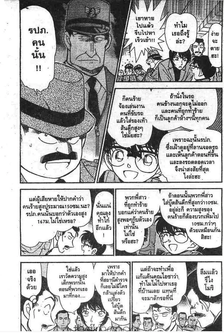 Detective Conan - หน้า 3