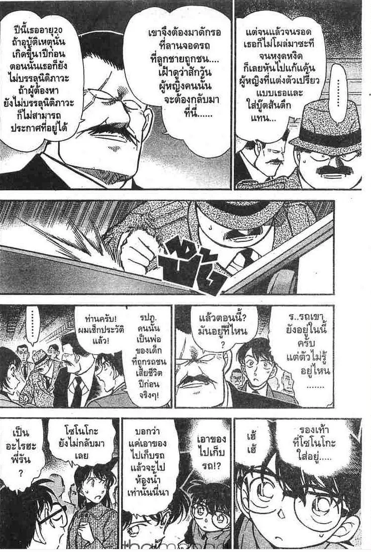 Detective Conan - หน้า 4