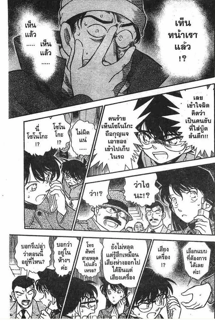 Detective Conan - หน้า 7