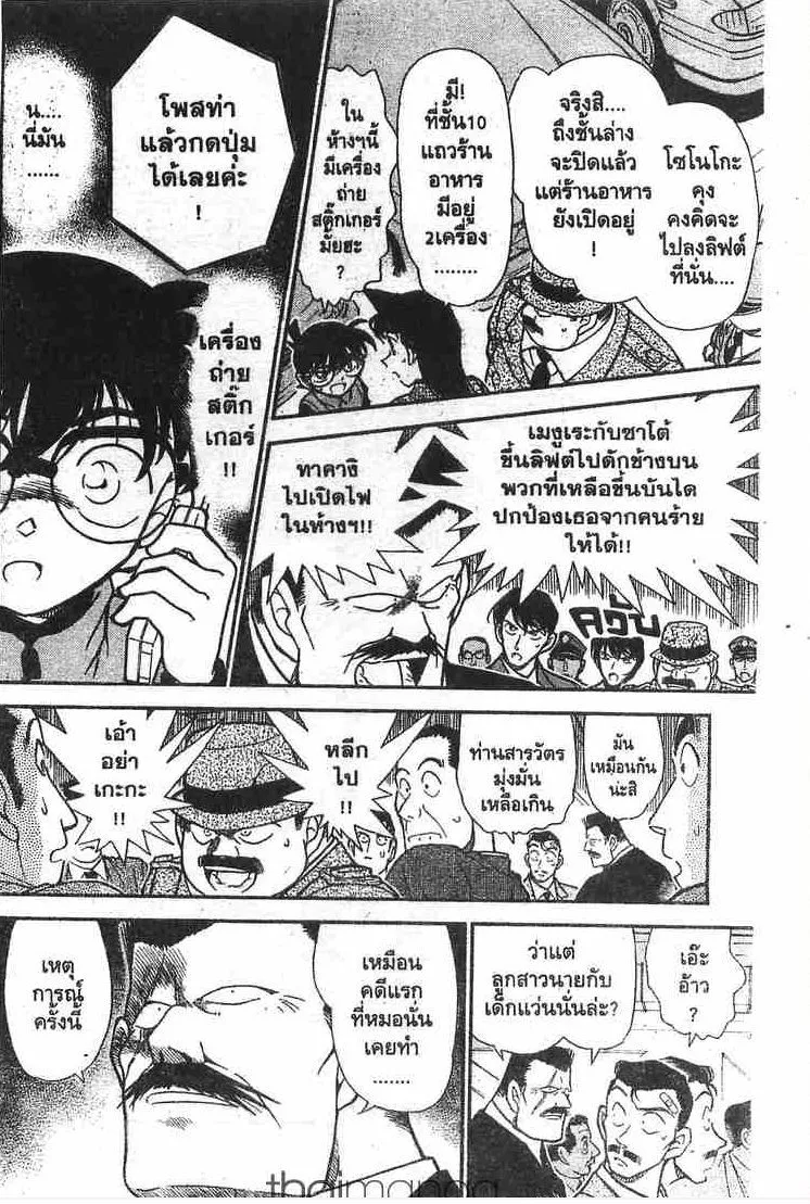 Detective Conan - หน้า 8