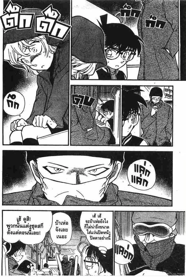 Detective Conan - หน้า 10