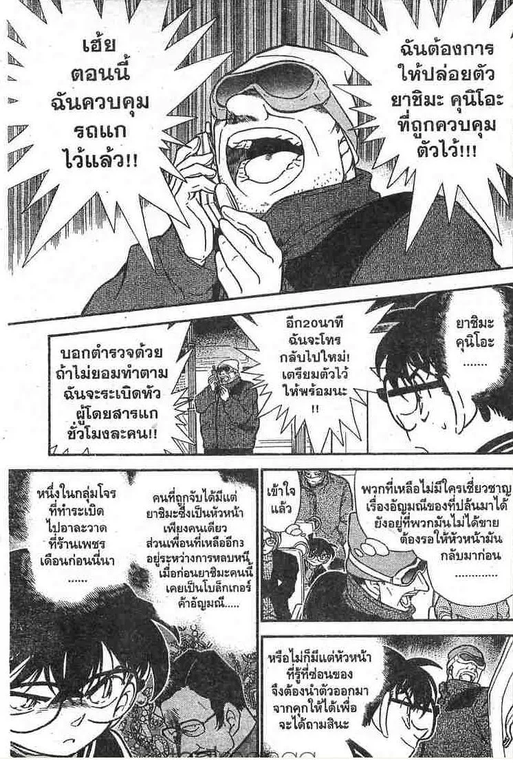 Detective Conan - หน้า 13