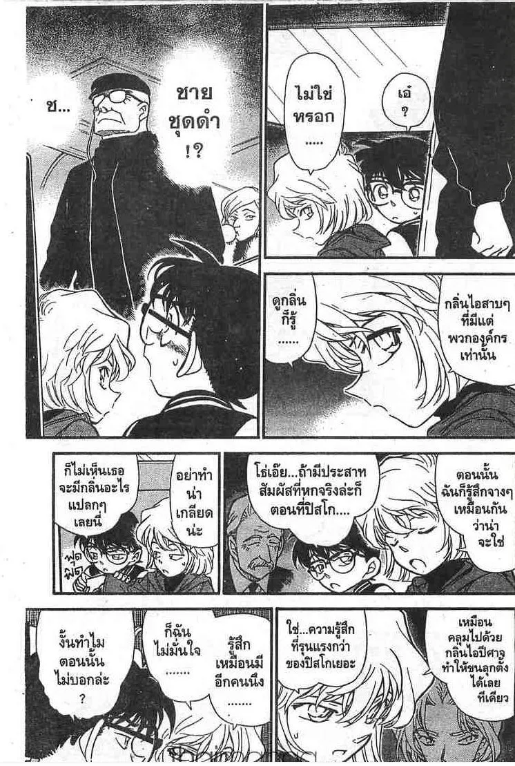 Detective Conan - หน้า 7