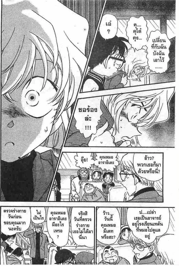 Detective Conan - หน้า 8