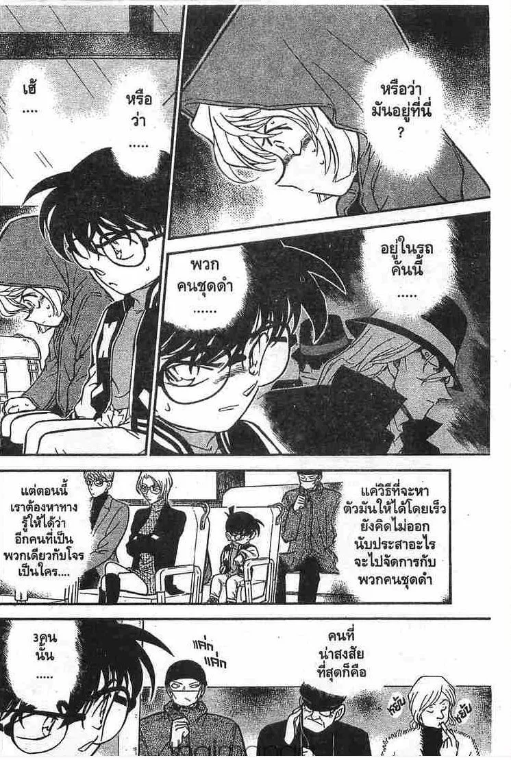 Detective Conan - หน้า 10