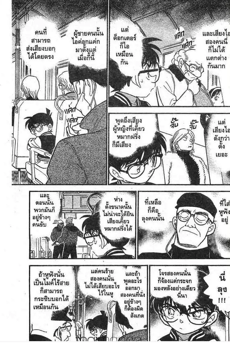 Detective Conan - หน้า 11