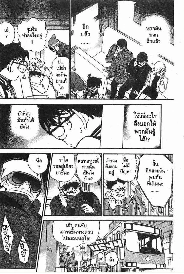 Detective Conan - หน้า 12