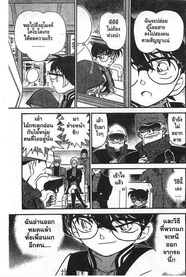 Detective Conan - หน้า 13