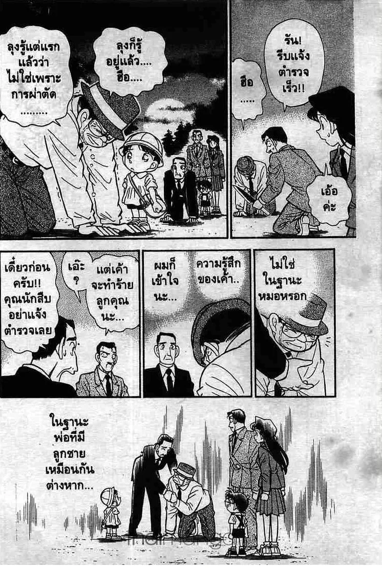 Detective Conan - หน้า 10