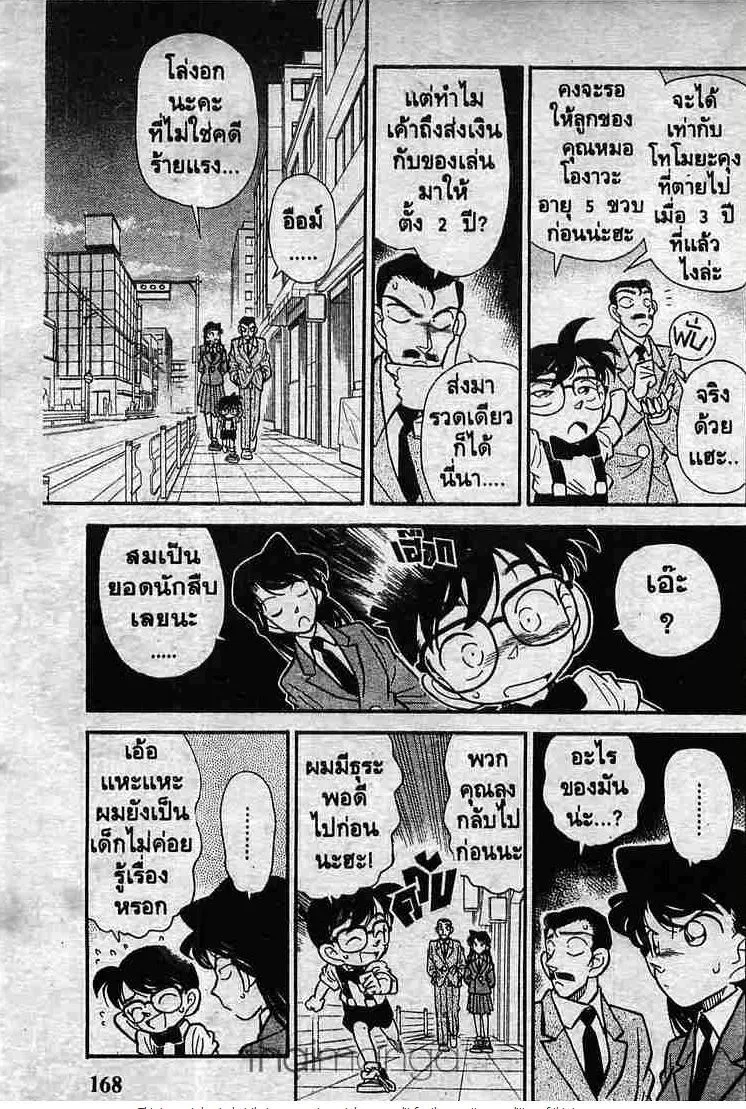 Detective Conan - หน้า 11