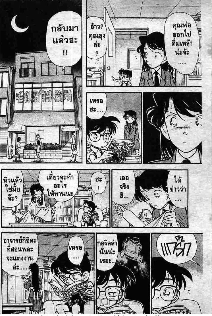 Detective Conan - หน้า 12