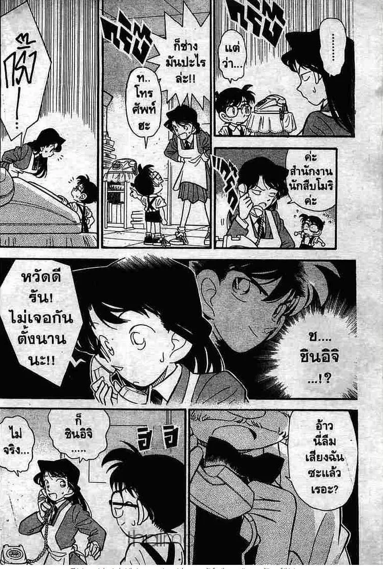 Detective Conan - หน้า 14