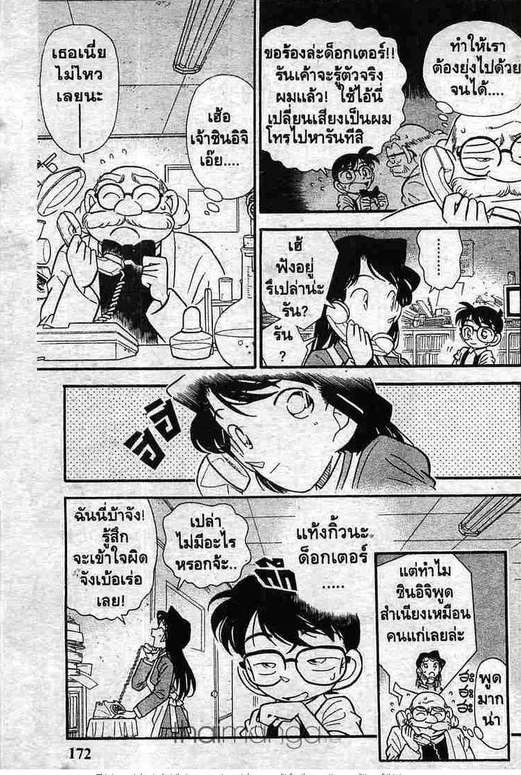 Detective Conan - หน้า 15