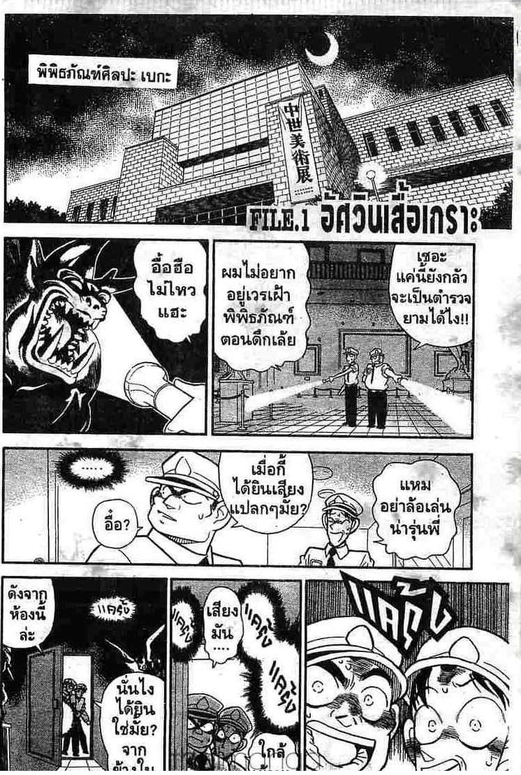 Detective Conan - หน้า 16