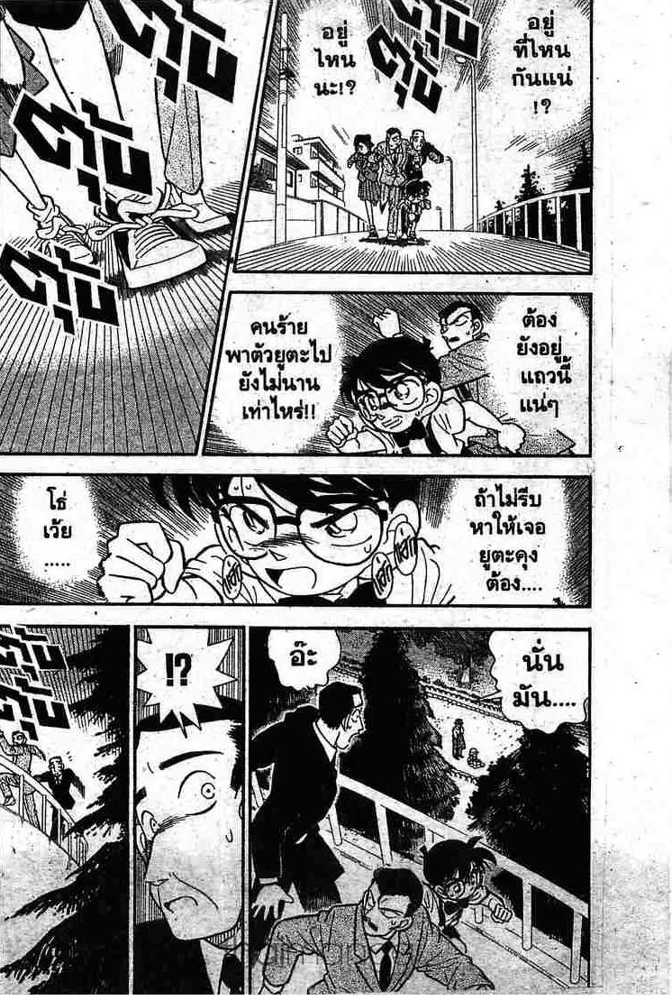 Detective Conan - หน้า 2