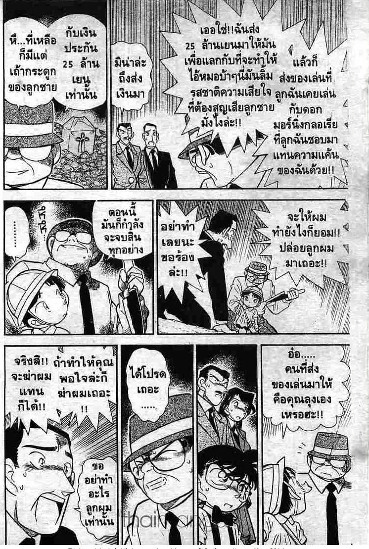 Detective Conan - หน้า 8