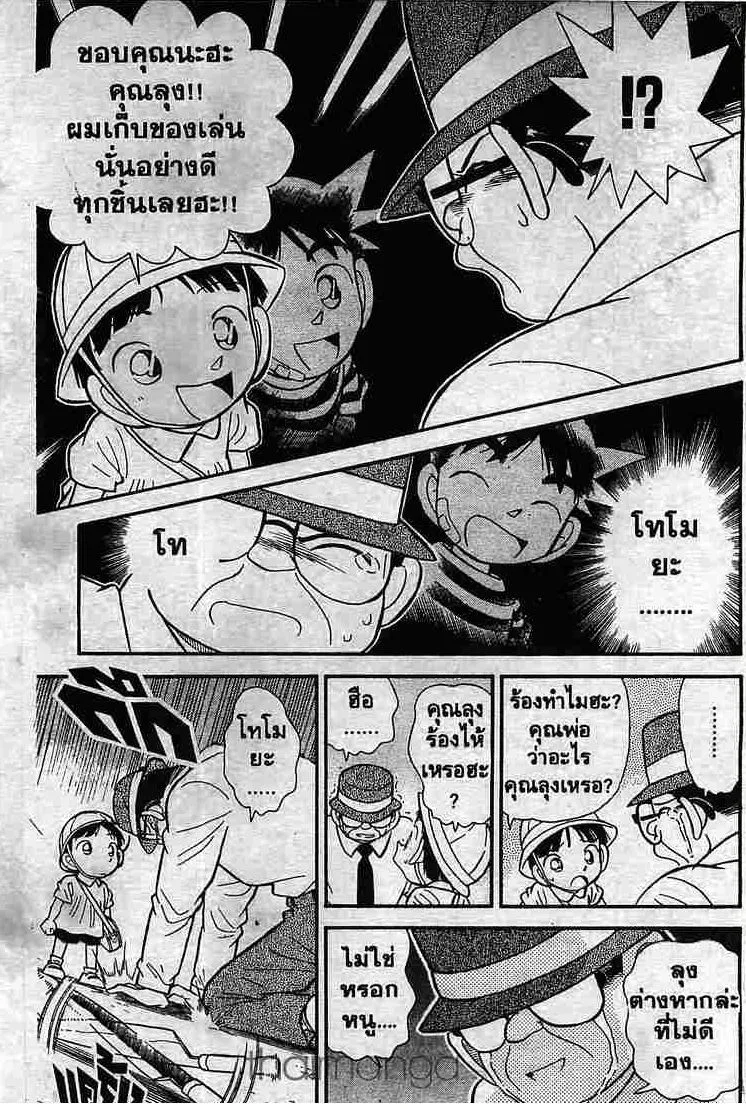 Detective Conan - หน้า 9