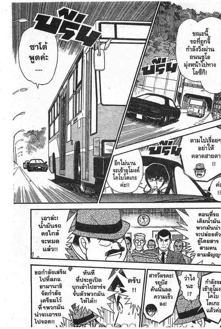 Detective Conan - หน้า 1