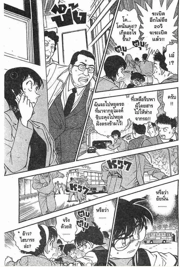 Detective Conan - หน้า 11