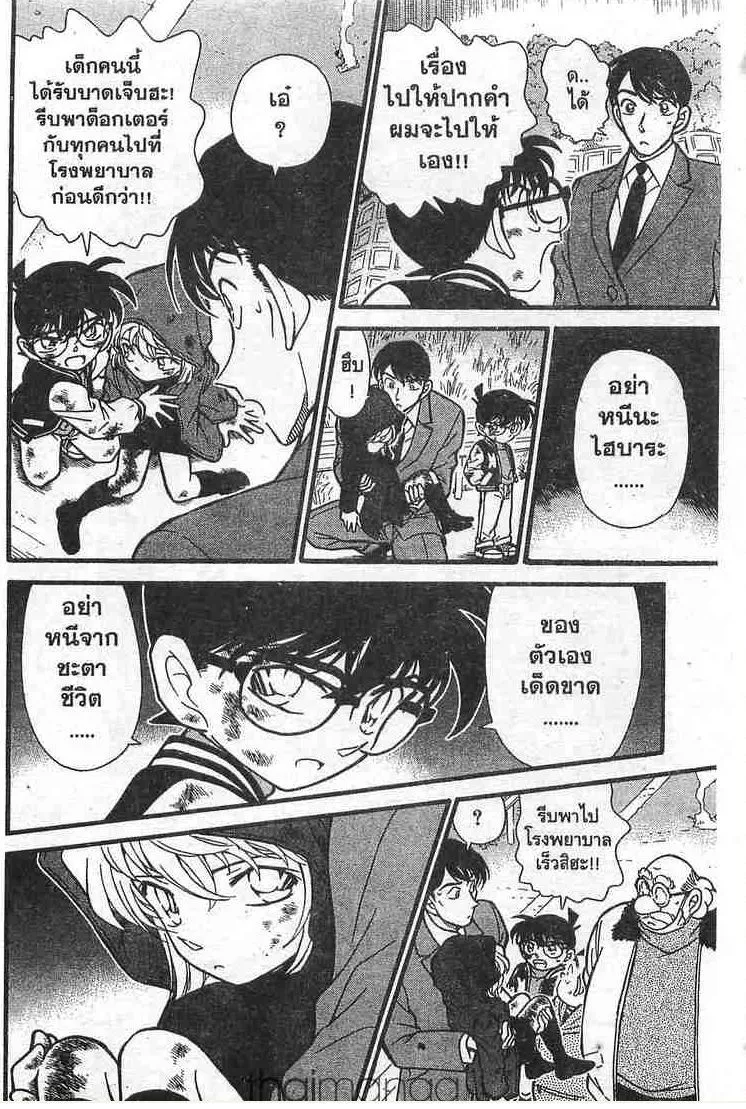 Detective Conan - หน้า 14