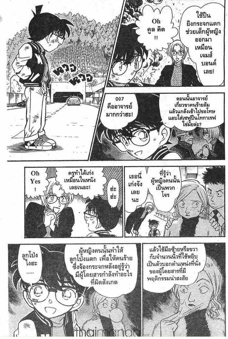 Detective Conan - หน้า 15