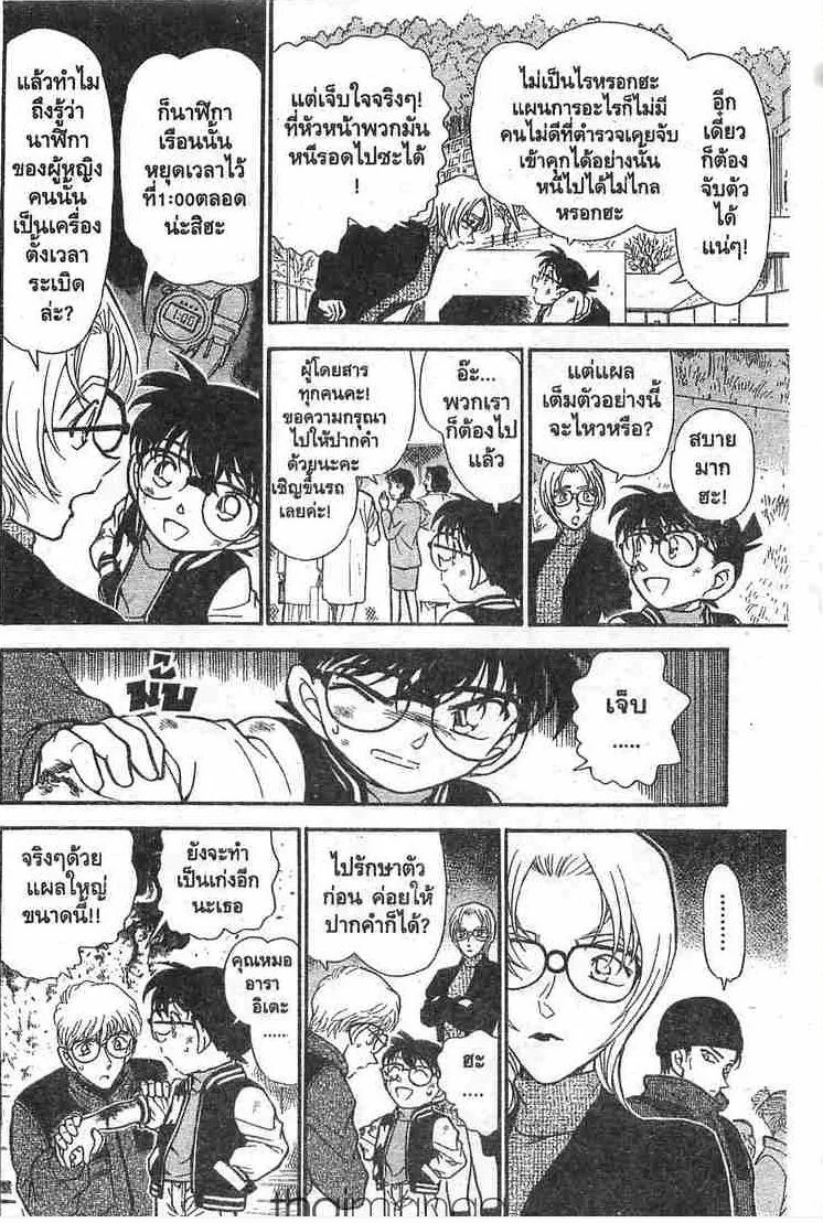 Detective Conan - หน้า 16