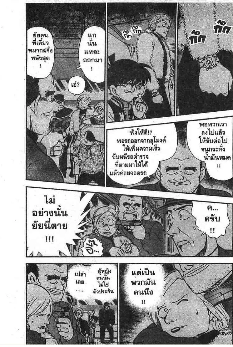 Detective Conan - หน้า 3