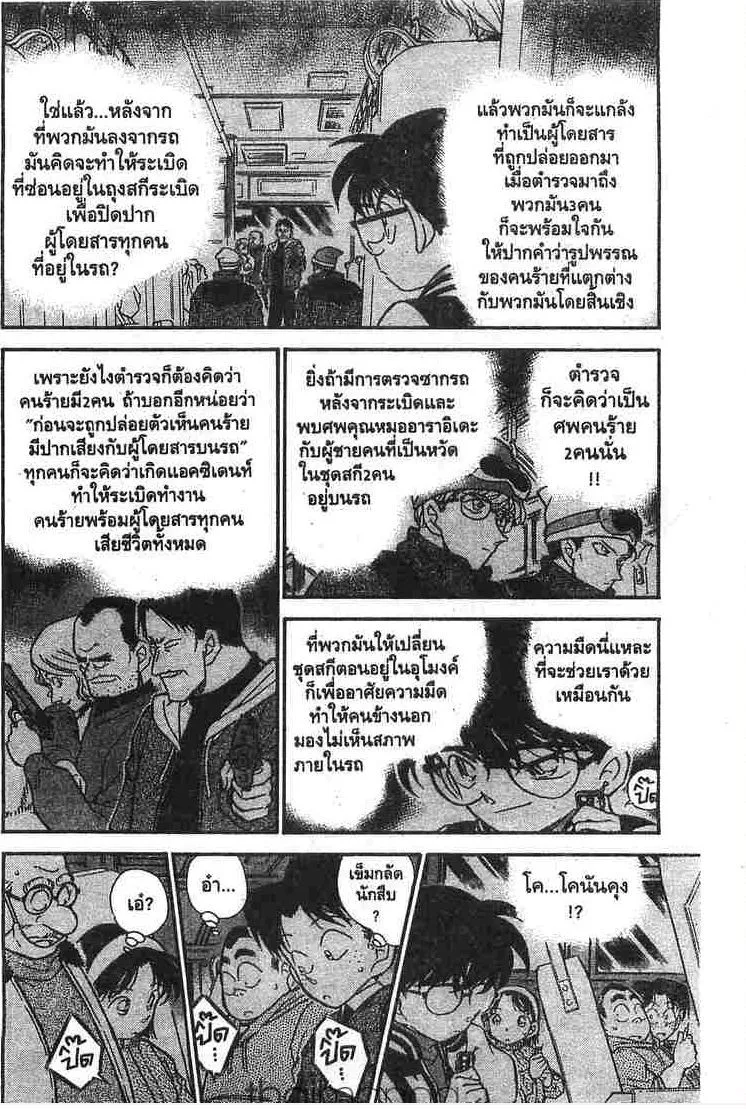 Detective Conan - หน้า 4