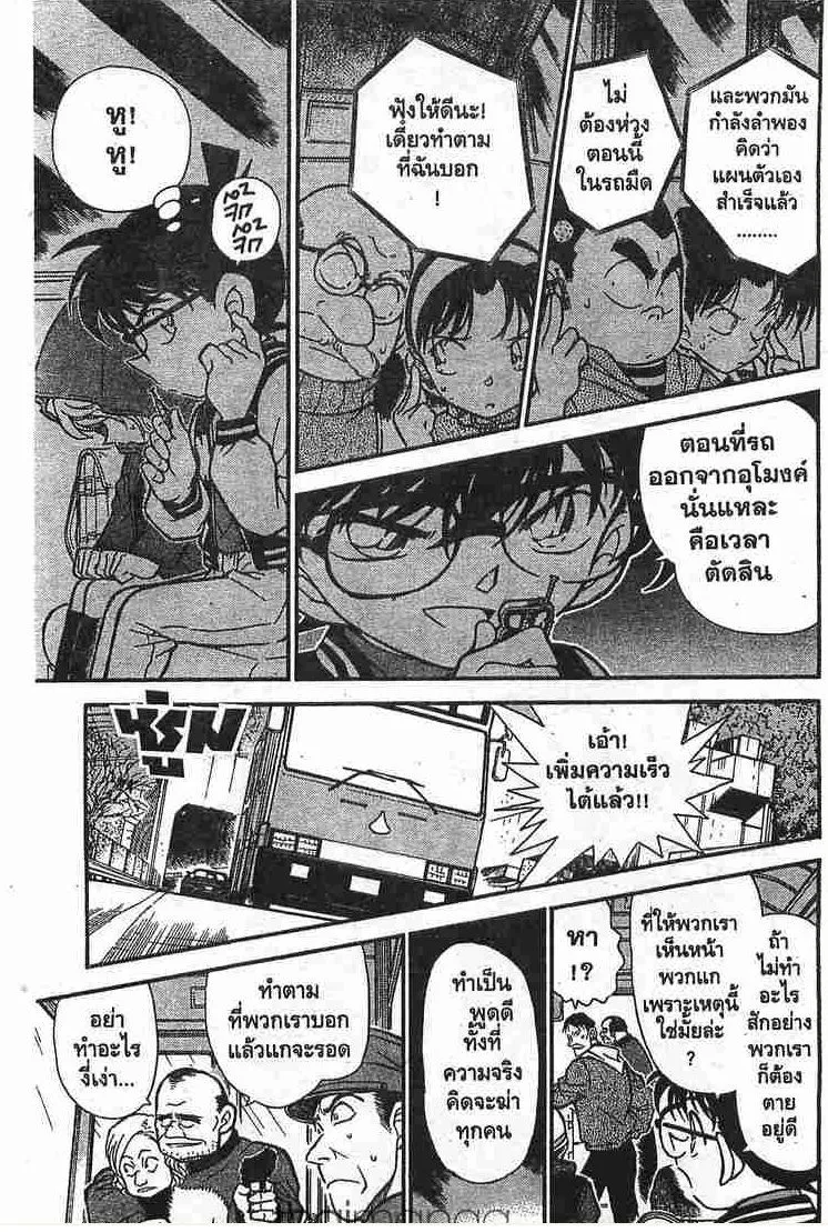 Detective Conan - หน้า 5