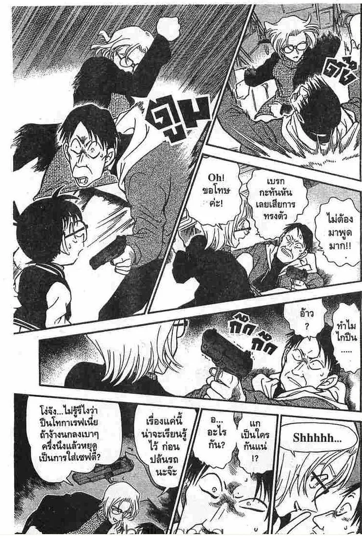 Detective Conan - หน้า 9