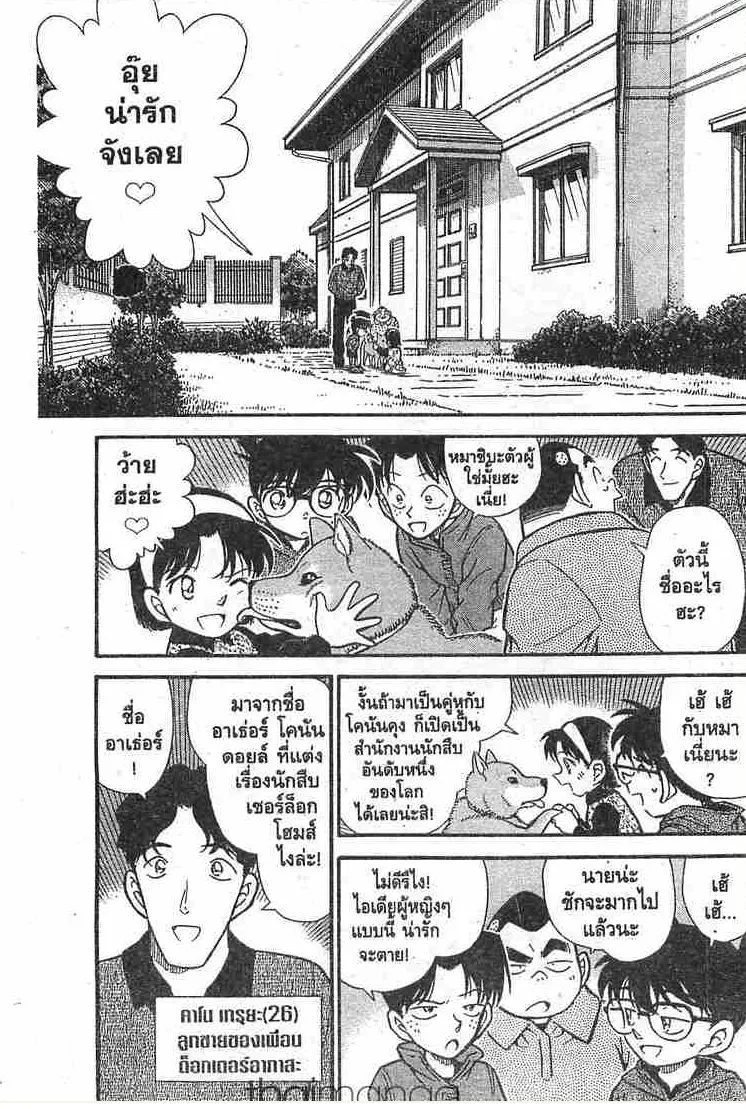 Detective Conan - หน้า 1