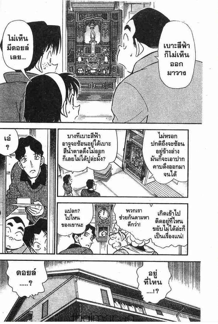 Detective Conan - หน้า 14