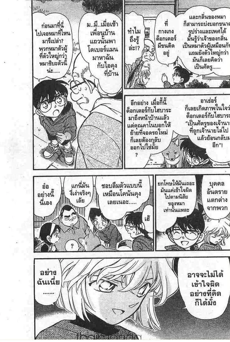 Detective Conan - หน้า 3