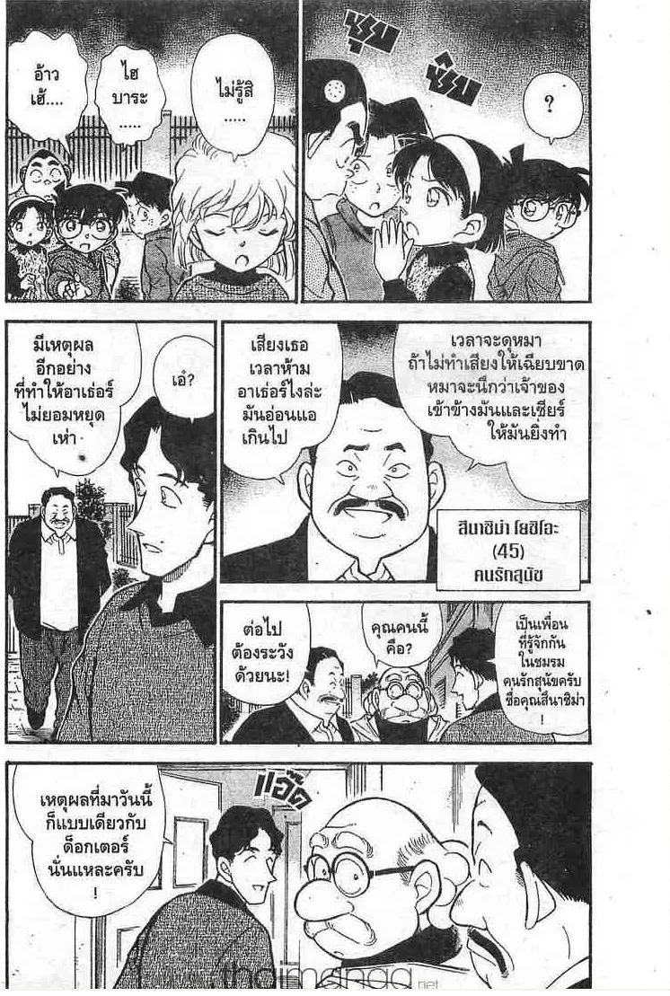 Detective Conan - หน้า 4