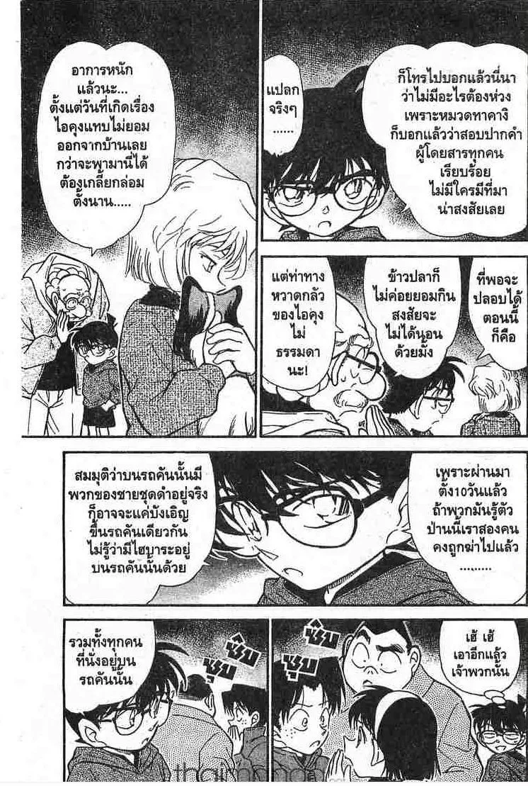 Detective Conan - หน้า 9