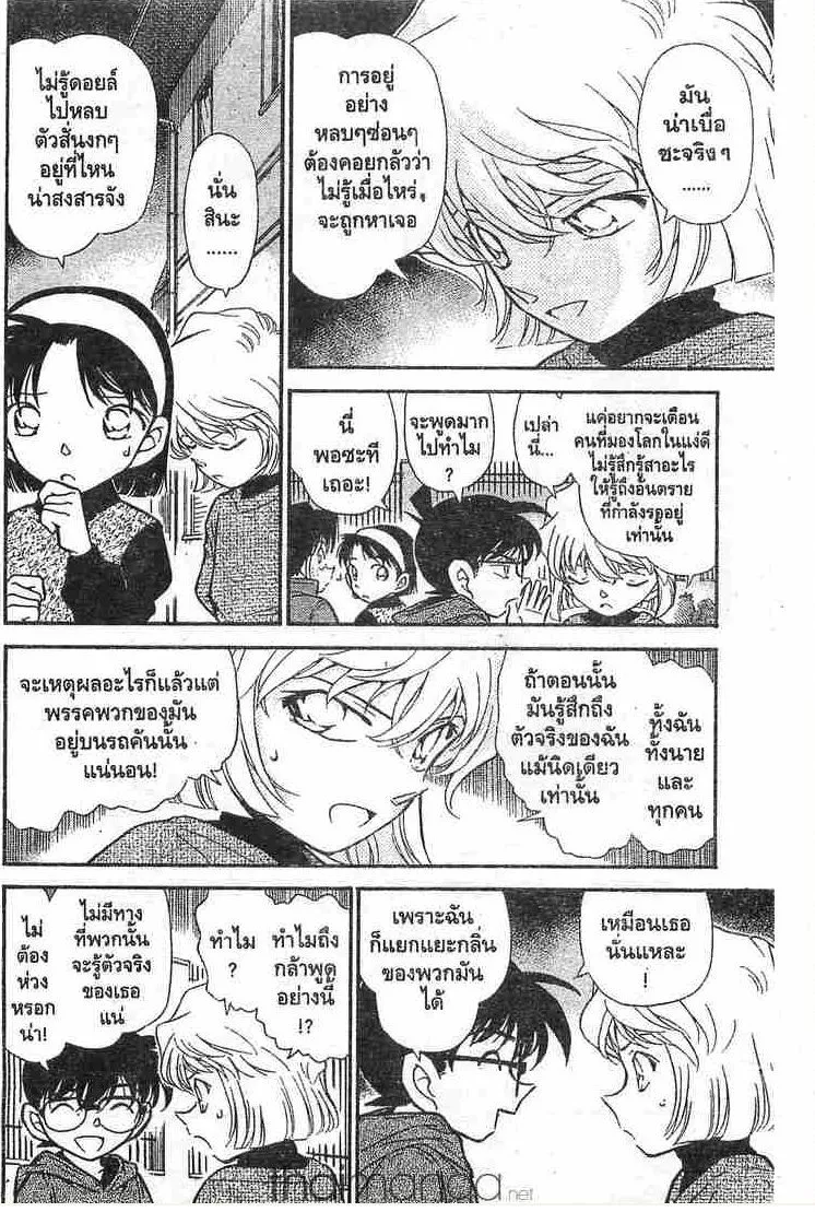 Detective Conan - หน้า 10