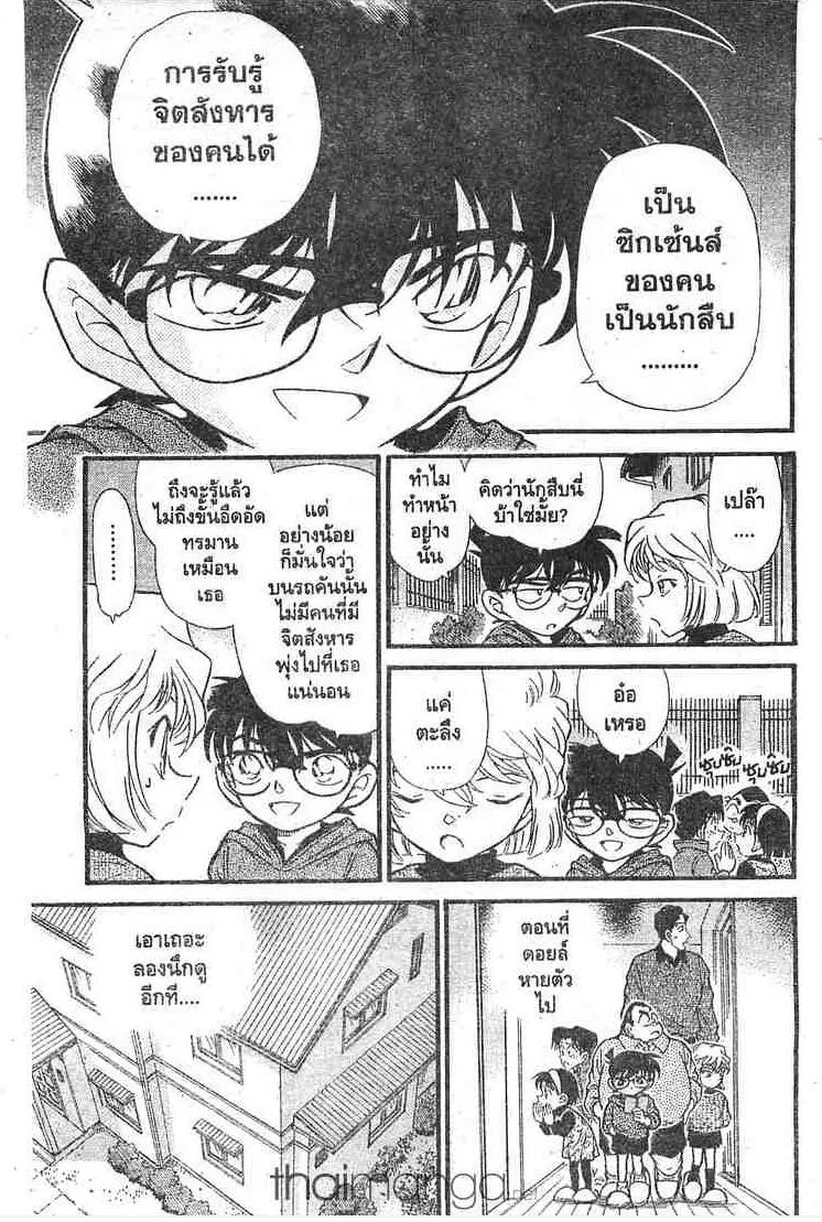 Detective Conan - หน้า 11