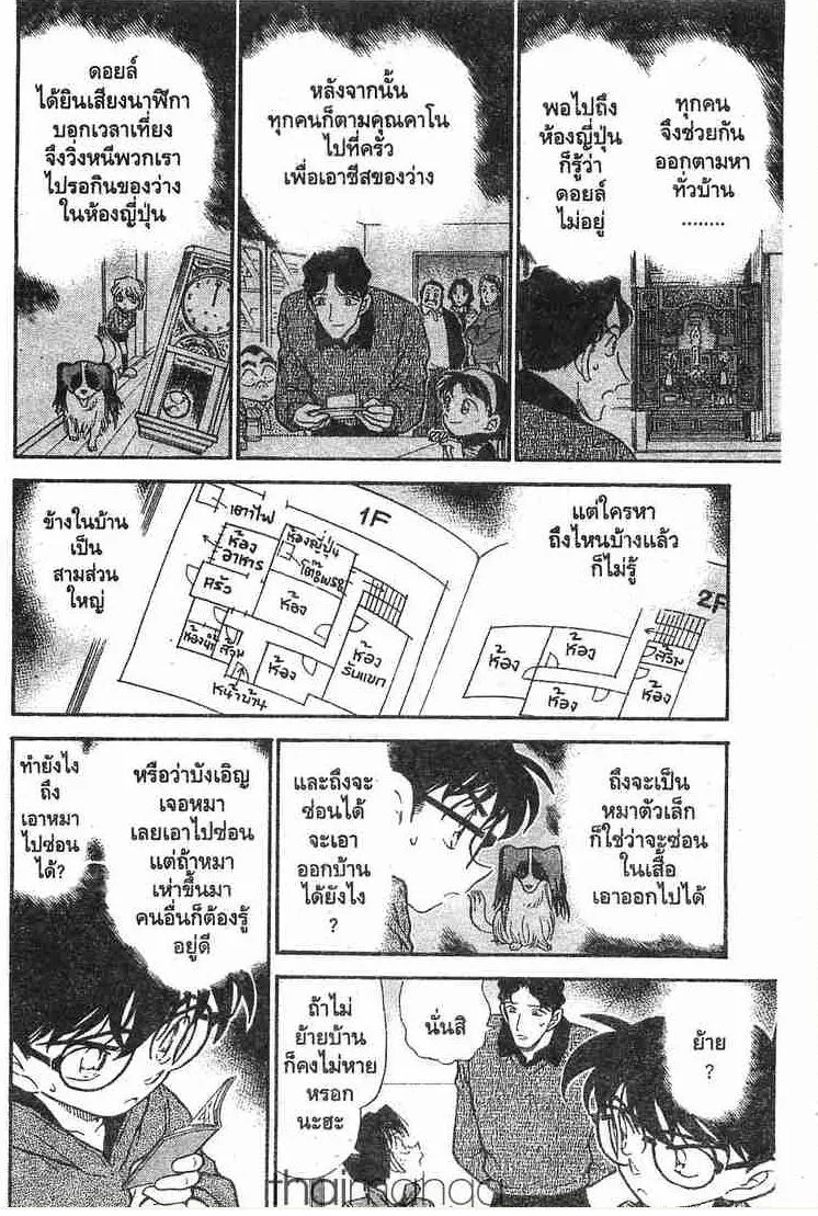 Detective Conan - หน้า 12