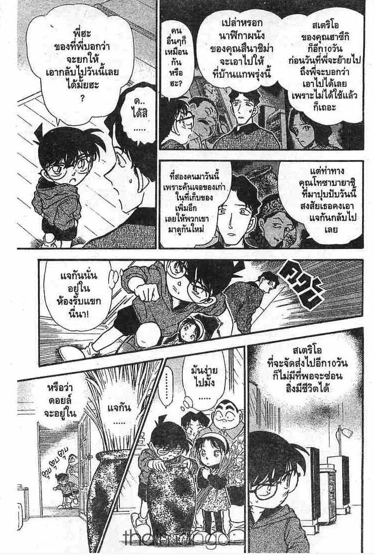 Detective Conan - หน้า 13