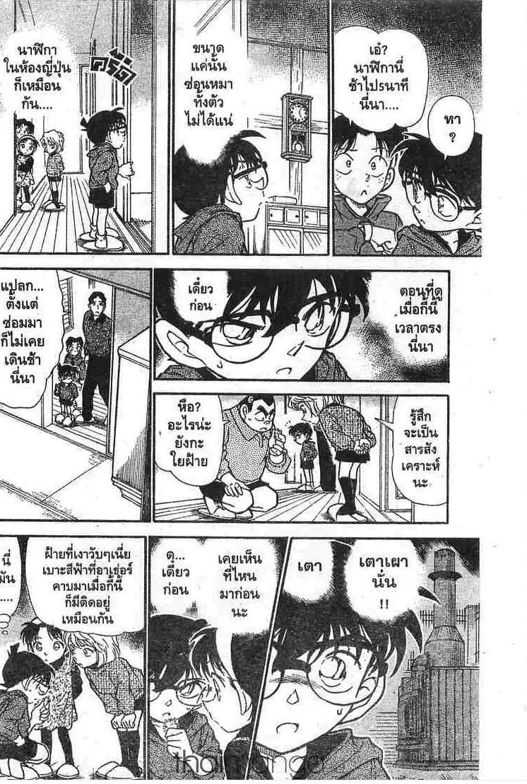 Detective Conan - หน้า 14