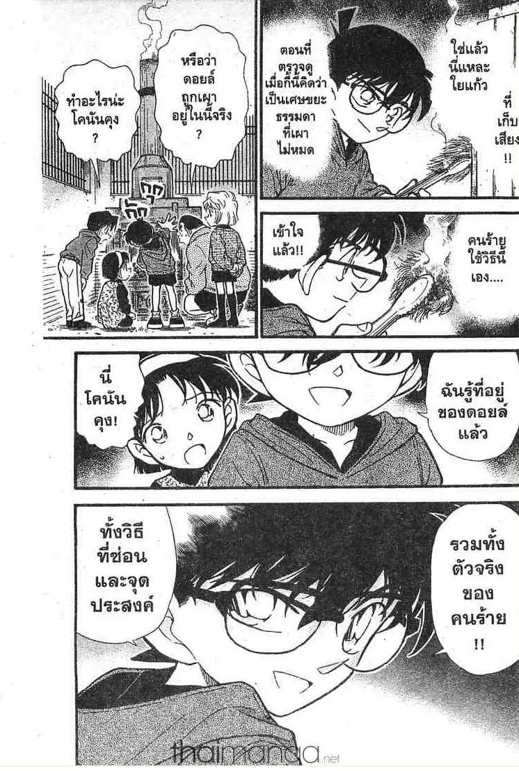 Detective Conan - หน้า 15