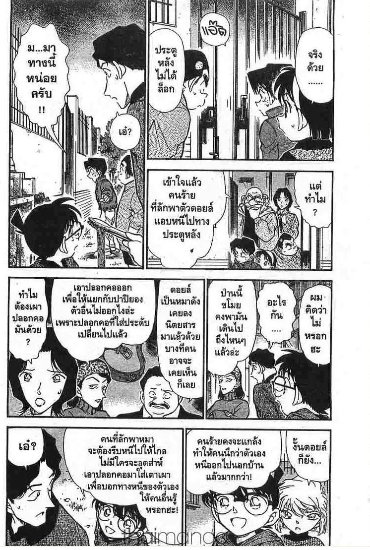 Detective Conan - หน้า 2