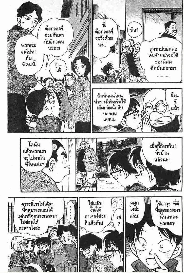 Detective Conan - หน้า 5