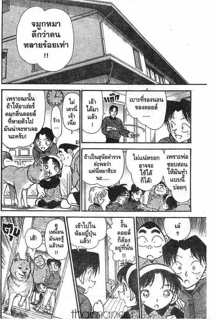 Detective Conan - หน้า 6