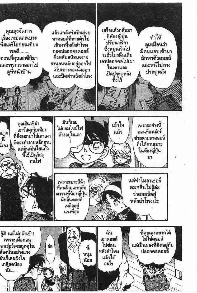 Detective Conan - หน้า 10