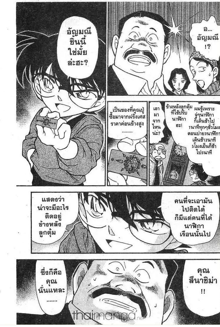 Detective Conan - หน้า 11