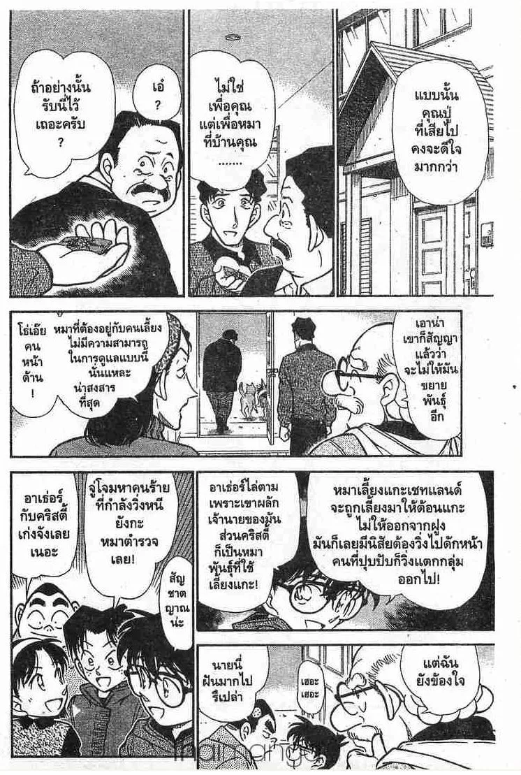 Detective Conan - หน้า 14