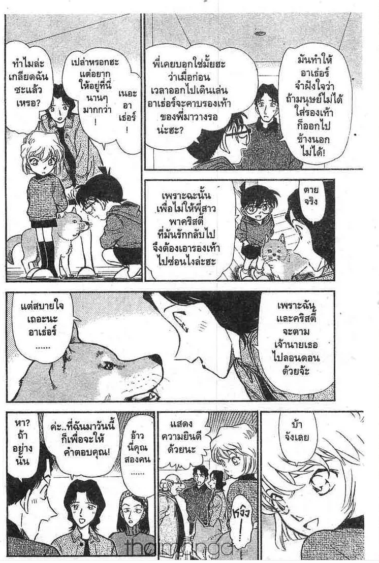 Detective Conan - หน้า 16