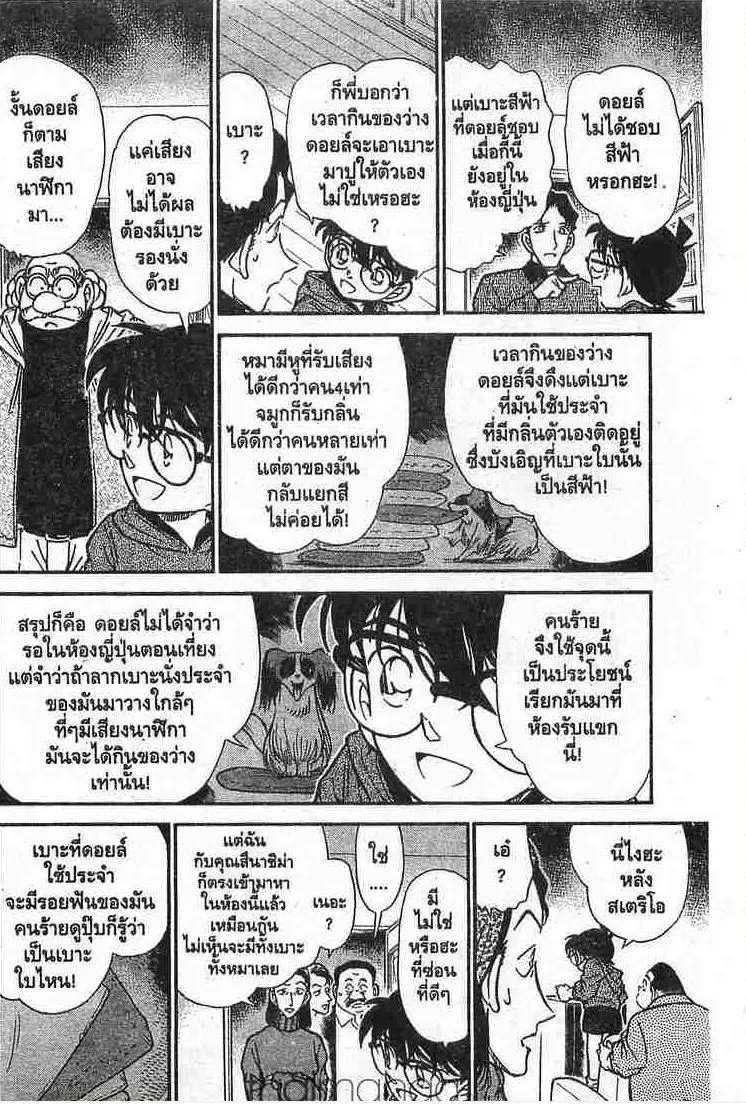 Detective Conan - หน้า 6